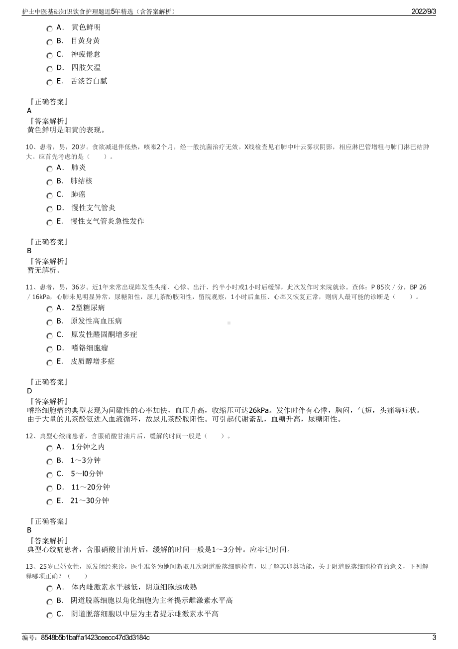 护士中医基础知识饮食护理题近5年精选（含答案解析）.pdf_第3页