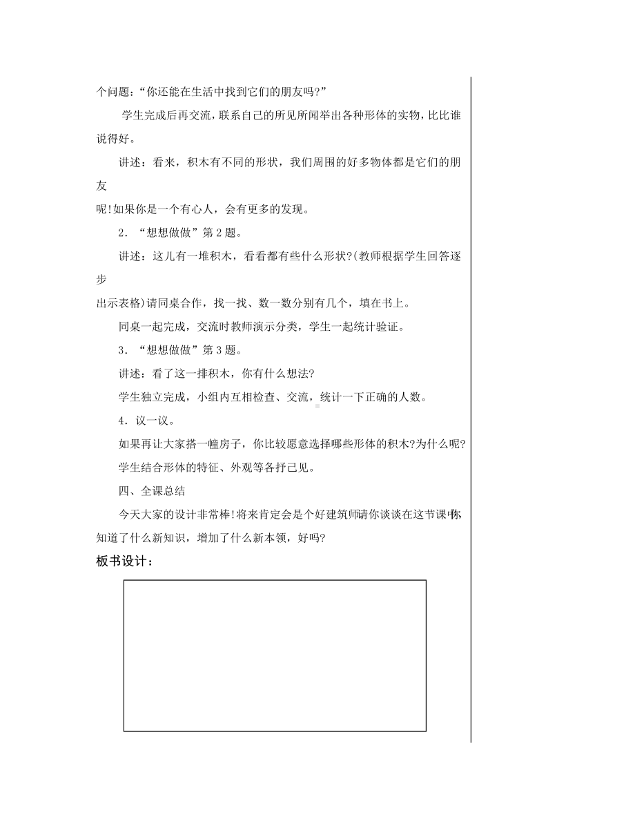 江都区苏教版数学一年级上册第六单元《认识图形（一）》教案（定稿；共2课时）.doc_第3页