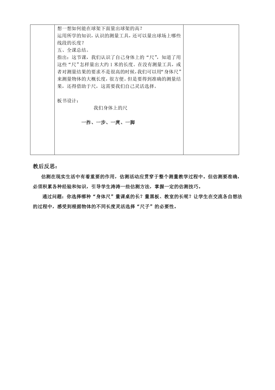 南京实验国际苏教版二年级上册数学《5-5我们身体上的尺》教案.doc_第2页