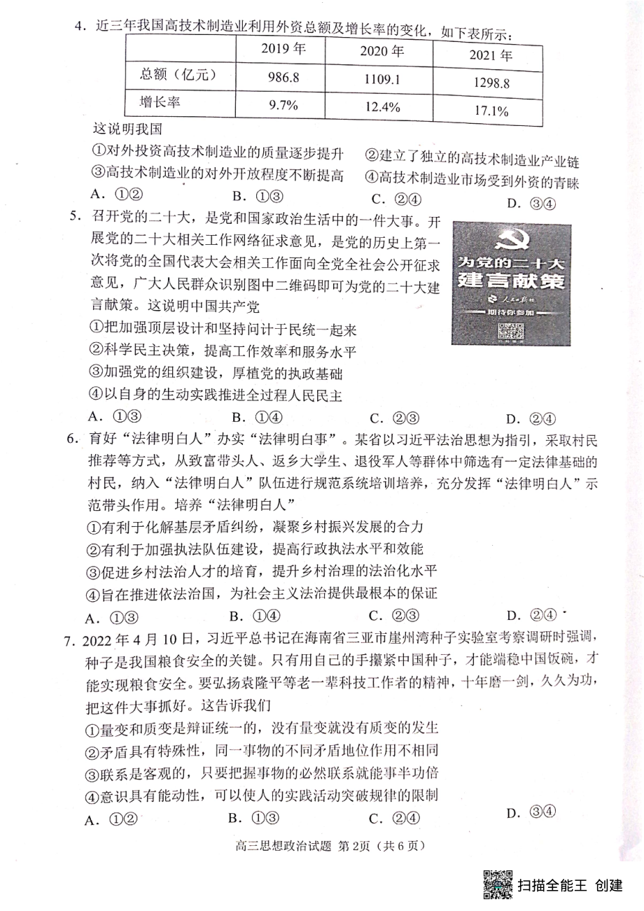 山东省日照市2023届高三上学期第一次校际联考试题 政治.pdf_第2页