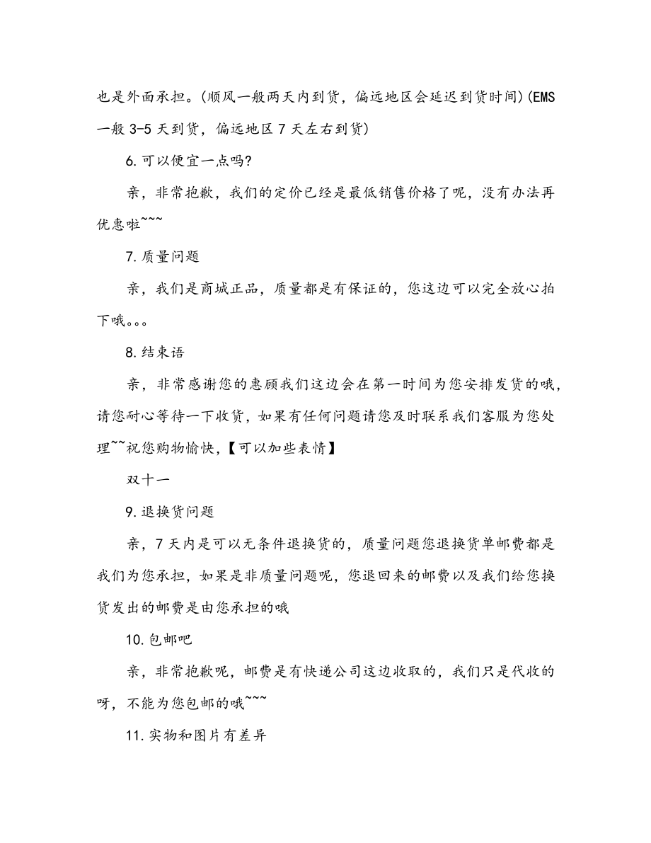 电商客服话术与后台自动回复术语大全.docx_第2页