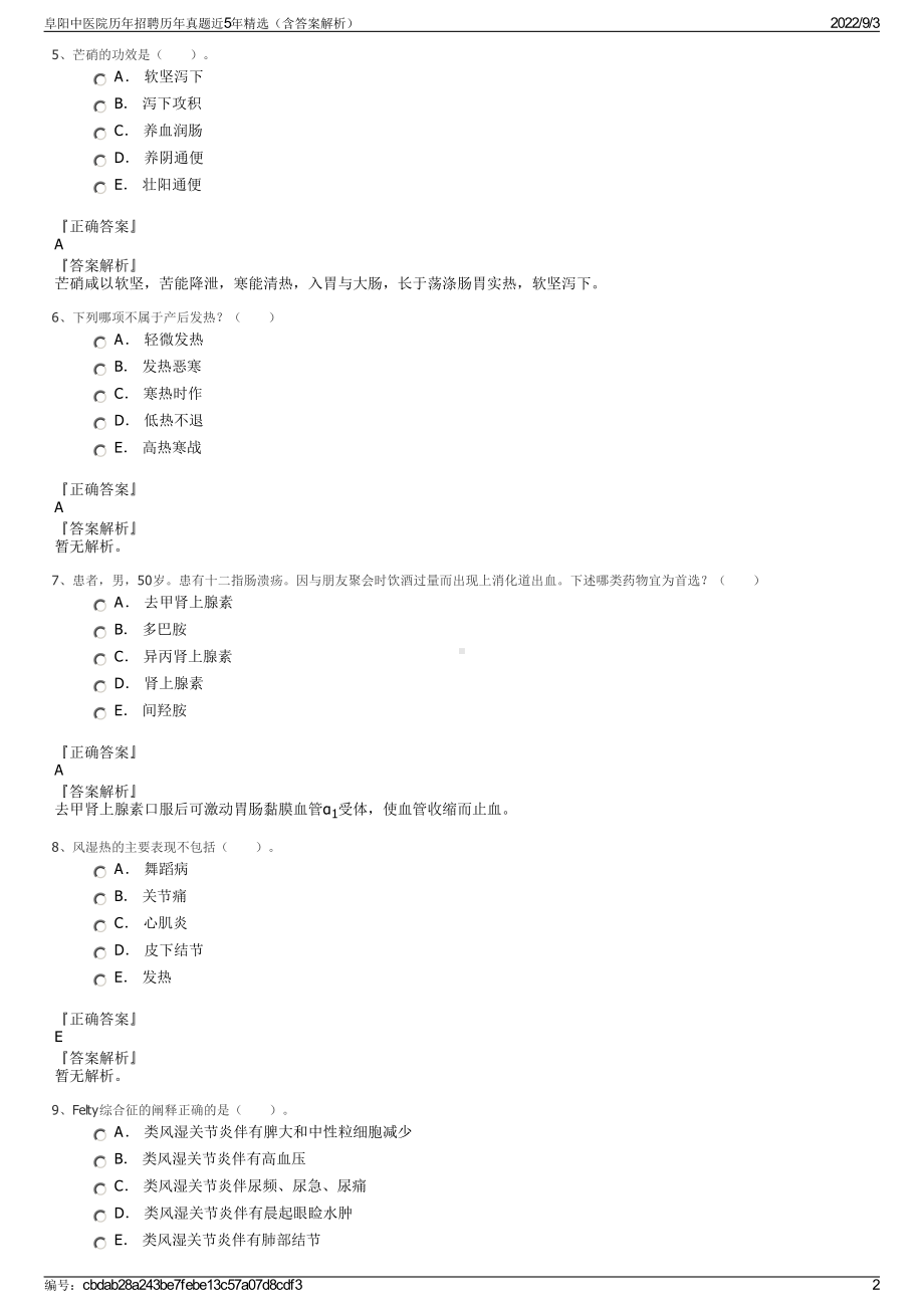 阜阳中医院历年招聘历年真题近5年精选（含答案解析）.pdf_第2页