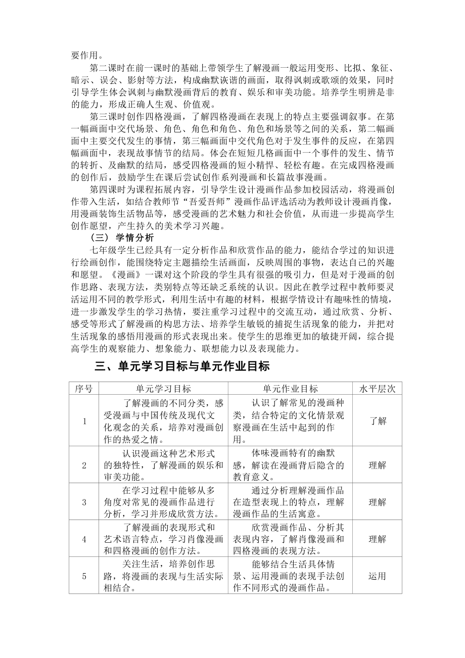 [信息技术2.0微能力]：中学七年级美术上（漫画）-中小学作业设计大赛获奖优秀作品-《义务教育艺术课程标准（2022年版）》.docx_第3页