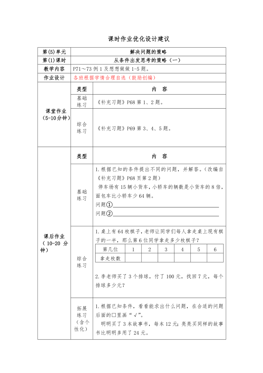 镇江小学苏教版三年级上册数学5-1《从条件出发思考的策略（一）》双减分层作业.docx_第1页