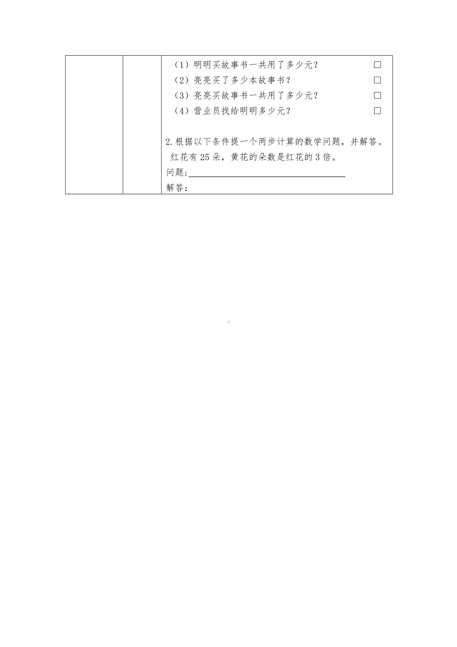 镇江小学苏教版三年级上册数学5-1《从条件出发思考的策略（一）》双减分层作业.docx_第2页