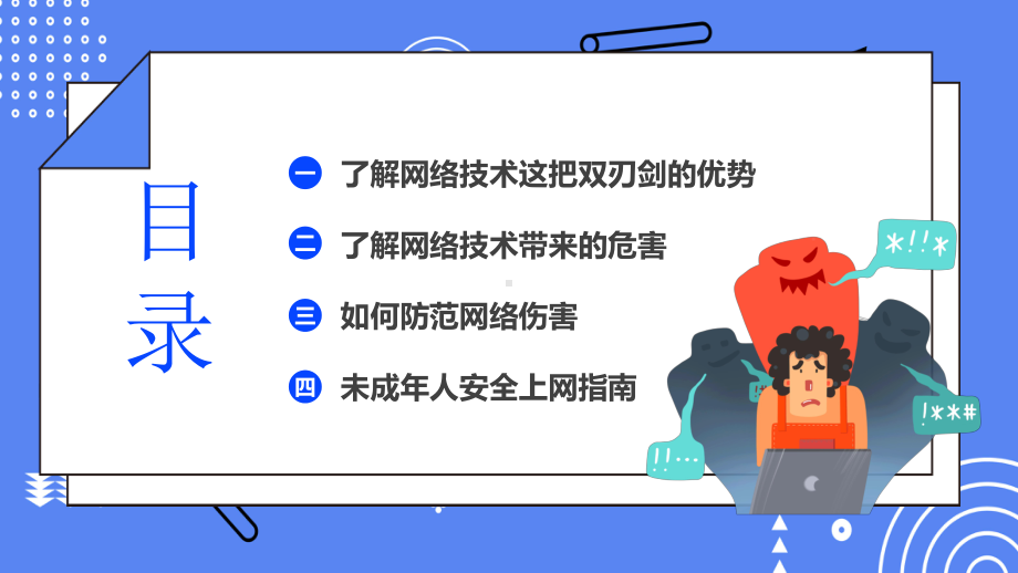 中学生网络安全教育.pptx_第3页