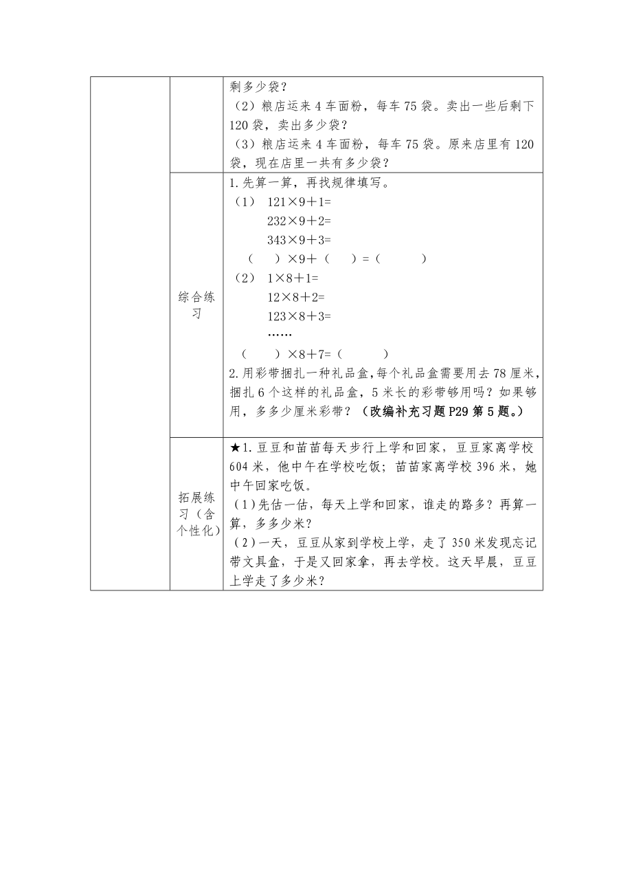 镇江小学苏教版三年级上册数学1-18《复习（2）》双减分层作业.doc_第2页