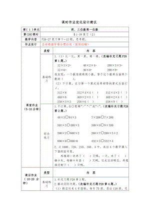 镇江小学苏教版三年级上册数学1-18《复习（2）》双减分层作业.doc