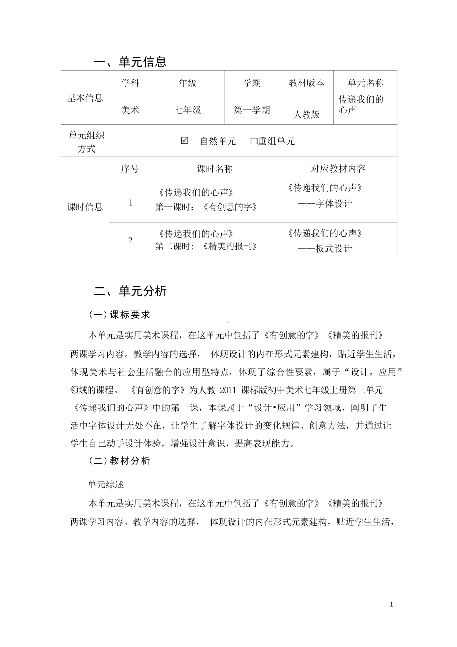 [信息技术2.0微能力]：中学七年级美术上（传递我们的心声）-中小学作业设计大赛获奖优秀作品-《义务教育艺术课程标准（2022年版）》.docx_第2页