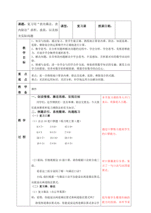 南京实验国际苏教版二年级上册数学期末复习《8-5除法的意义以及表内除法解决实际问题》教案.doc