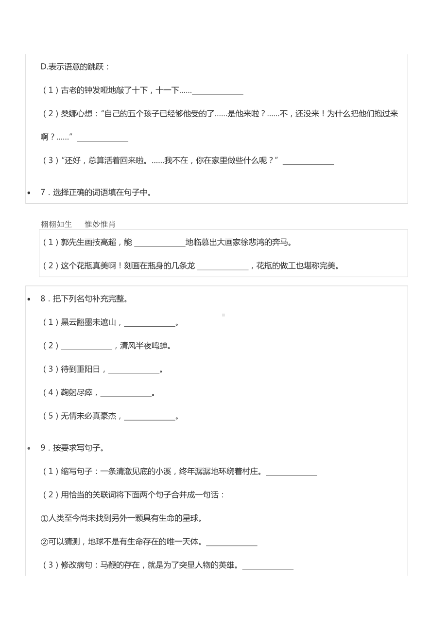 2021年广东省潮州市湘桥区小升初语文试卷.docx_第2页