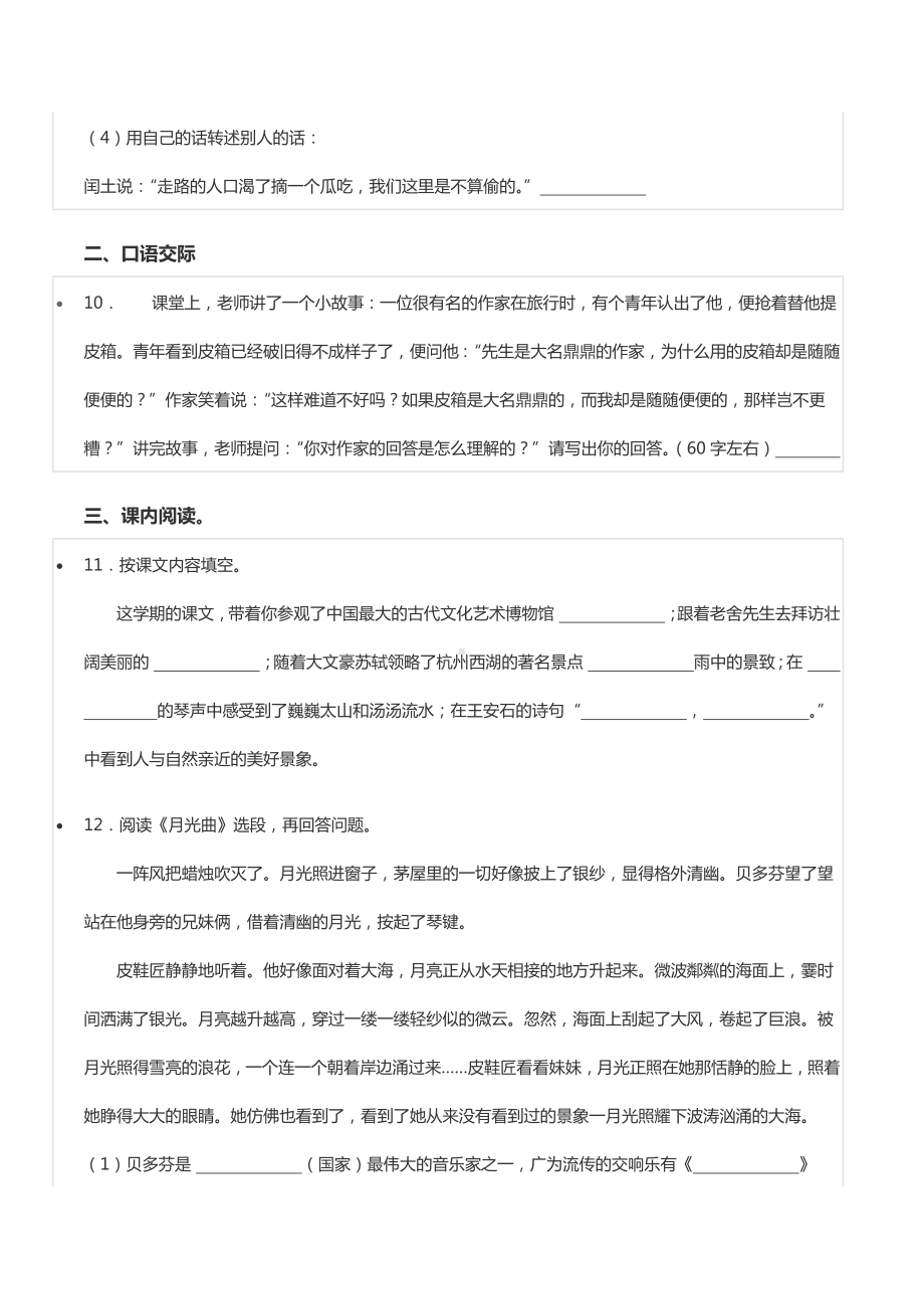 2021年广东省潮州市湘桥区小升初语文试卷.docx_第3页