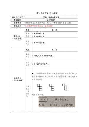 镇江小学苏教版三年级上册数学6-2《轴对称图形》双减分层作业.doc