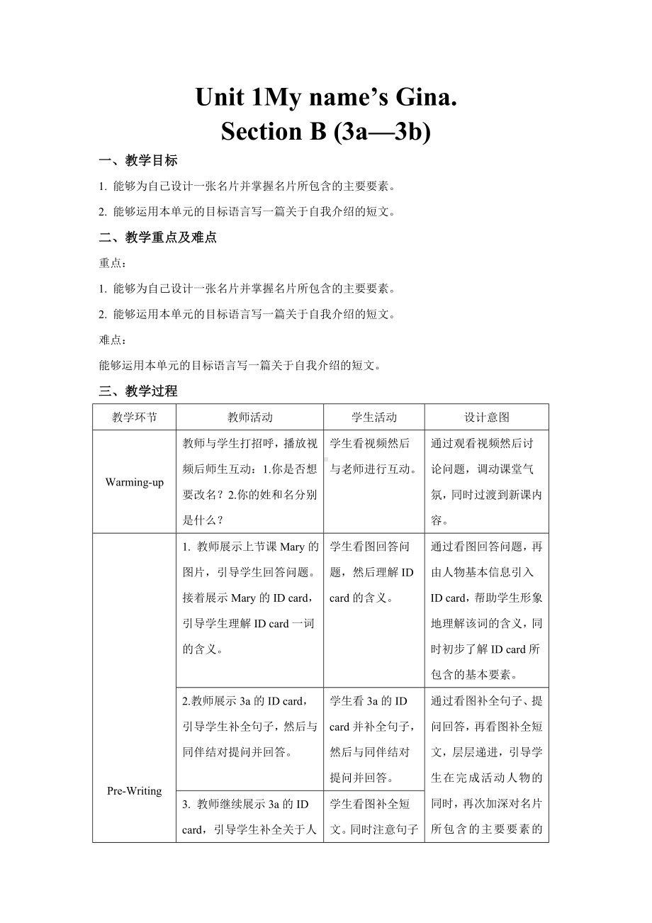 人教版英语七年级上册 Unit 1 Section B (3a—3b).docx_第1页