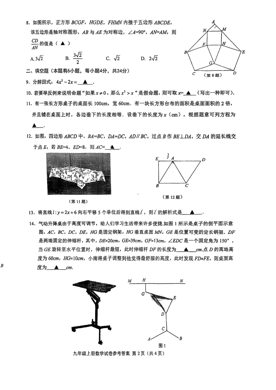 浙江省温州市南浦实验 2022-2023学年九年级上学期开学考试数学试卷.pdf_第2页