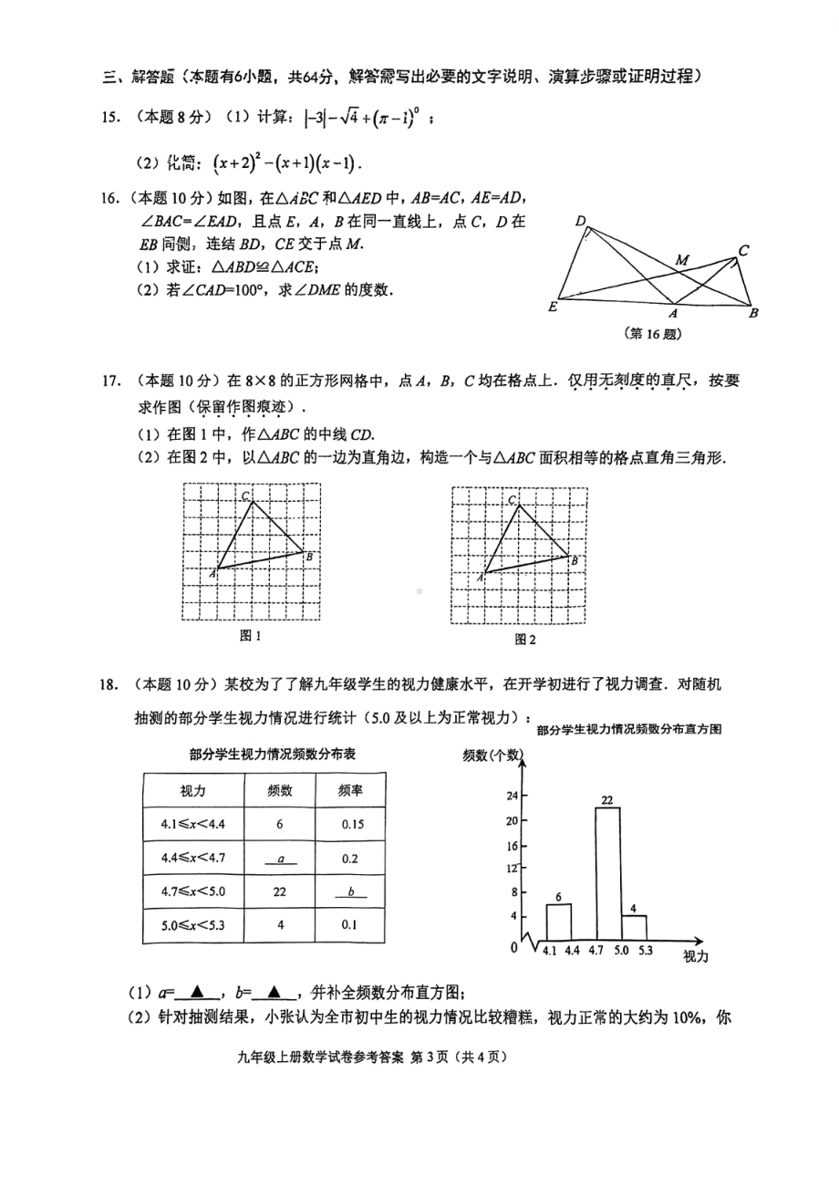 浙江省温州市南浦实验 2022-2023学年九年级上学期开学考试数学试卷.pdf_第3页