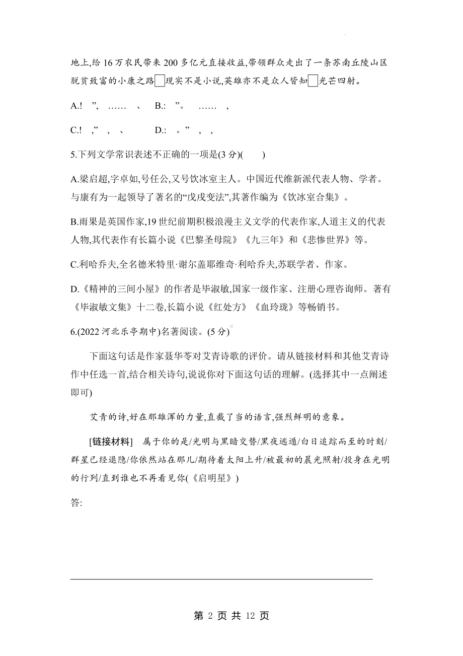 部编版九年级上册语文第二单元素养综合检测试卷（Word版含答案）.docx_第2页