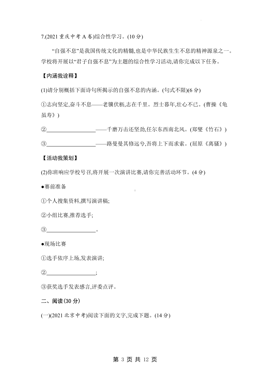 部编版九年级上册语文第二单元素养综合检测试卷（Word版含答案）.docx_第3页