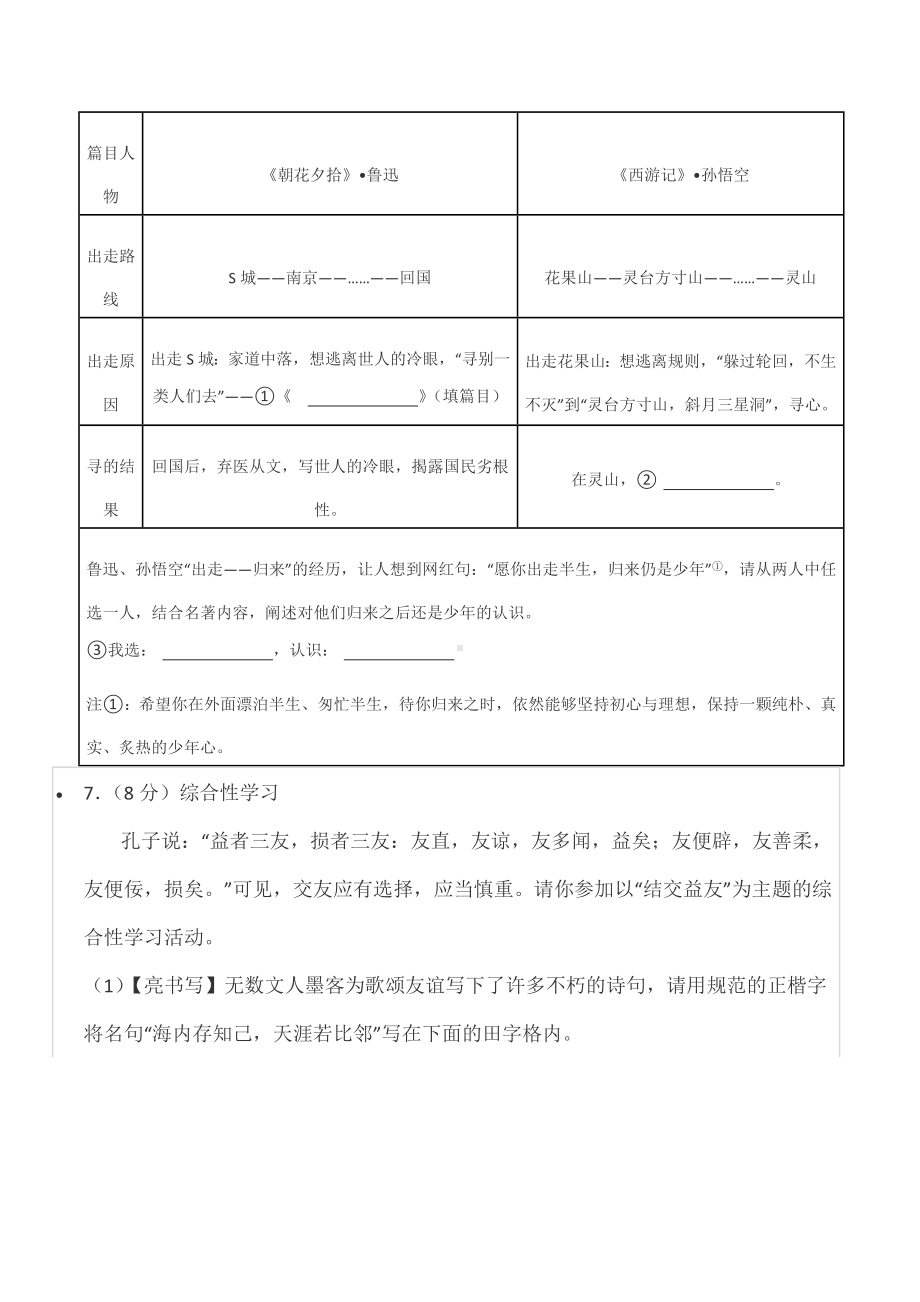 2021-2022学年重庆地区七年级（上）期末语文试卷.docx_第3页