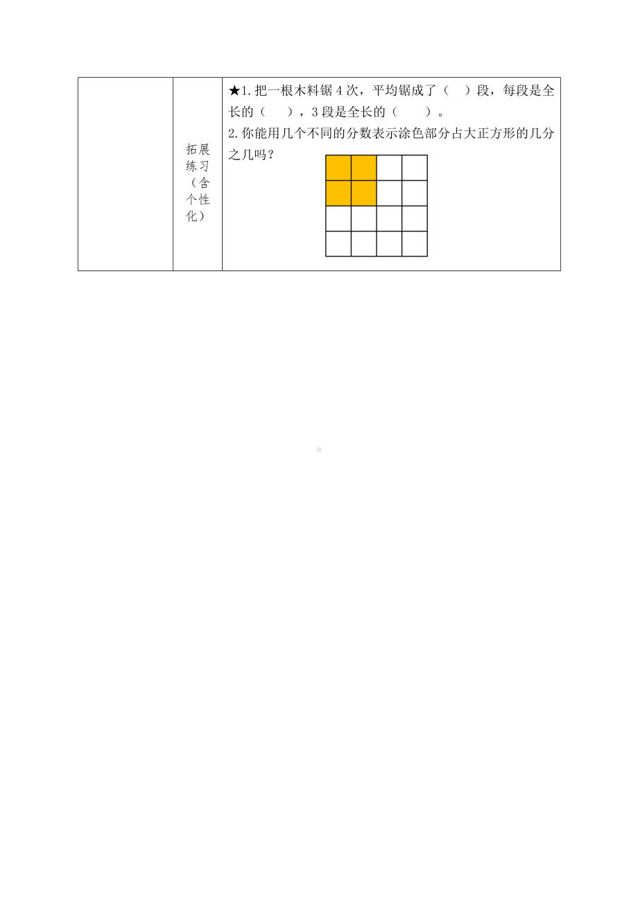 镇江小学苏教版三年级上册数学7-2《认识几分之几》双减分层作业.doc_第2页