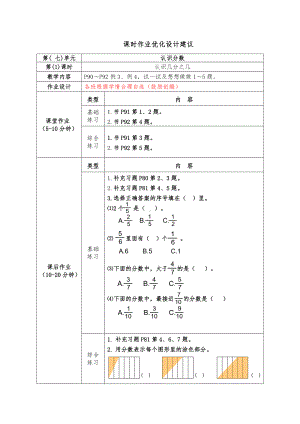 镇江小学苏教版三年级上册数学7-2《认识几分之几》双减分层作业.doc