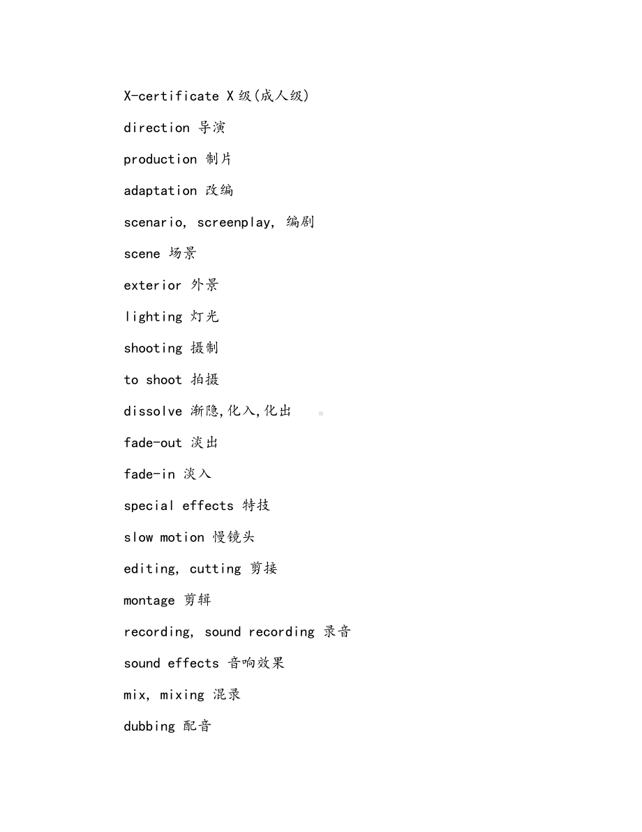 电影专业术语大全（附中英文对照）.docx_第2页