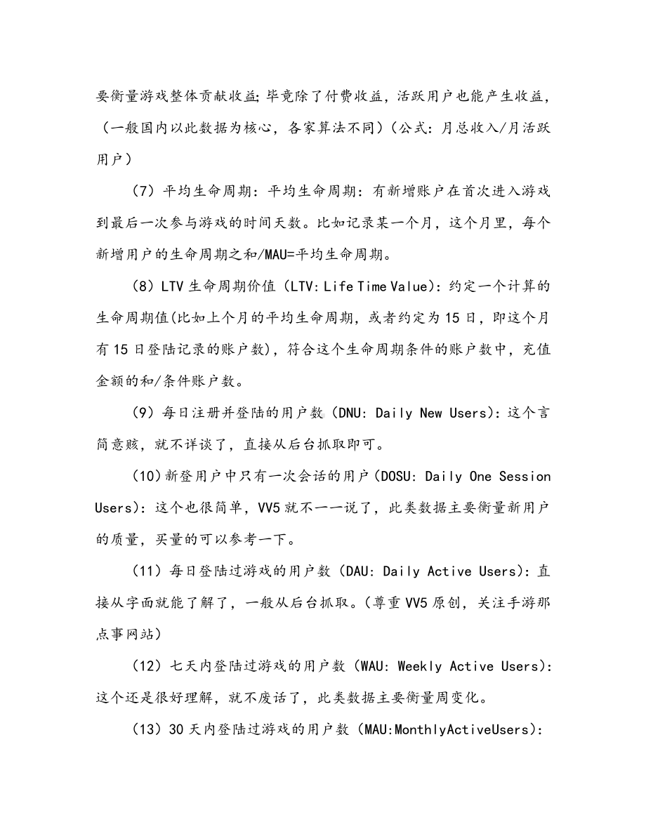 大数据：游戏运营数据分析专业术语大全（收藏）.docx_第2页