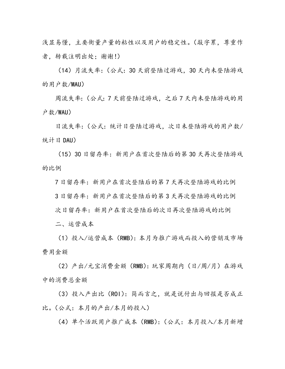 大数据：游戏运营数据分析专业术语大全（收藏）.docx_第3页