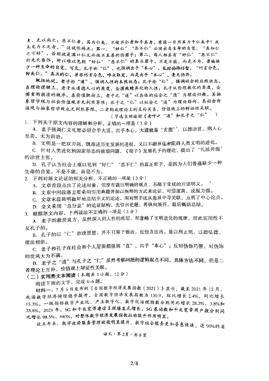 2023届四川省巴中市高三上学期零诊考试语文试题.pdf_第2页