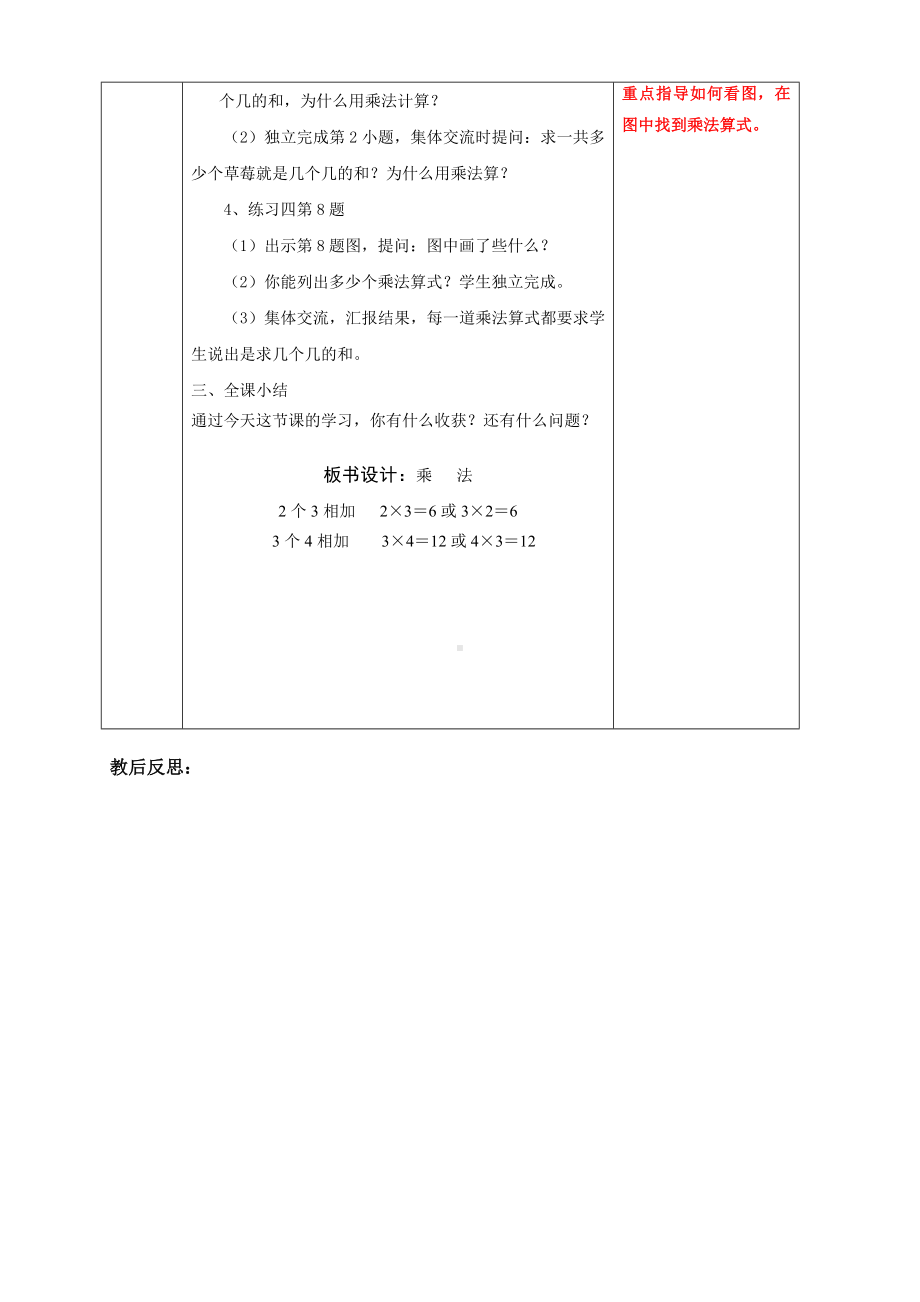 南京实验国际苏教版二年级上册数学《3-3练习四（2）》教案.doc_第2页