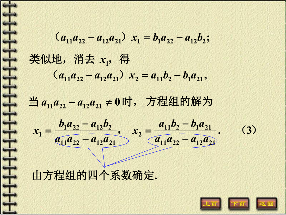 线性代数第一章第一节《二阶与三阶行列式》课件.ppt_第3页