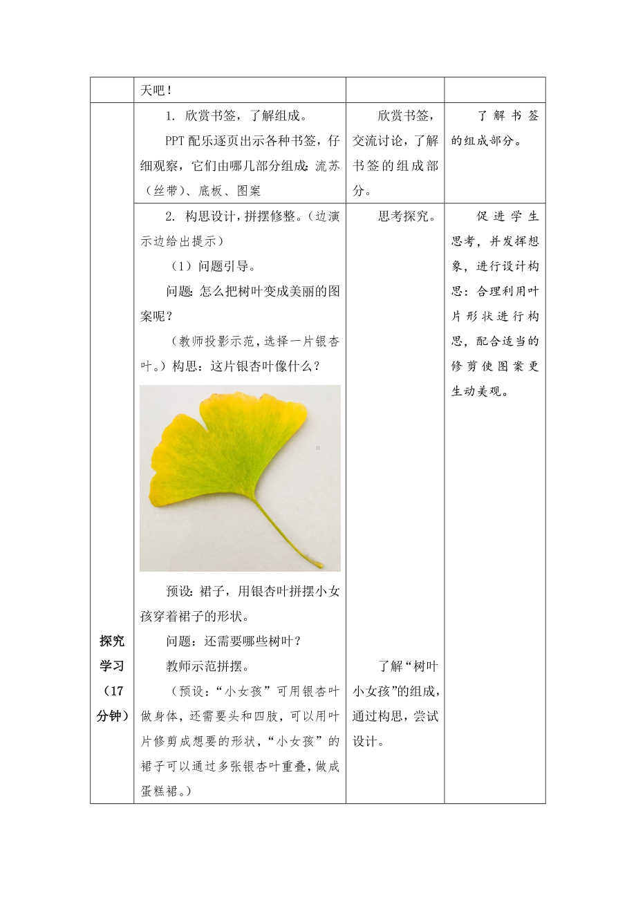 苏科版2022-2023二年级上册劳动与技术《06树叶书签》教案.docx_第2页