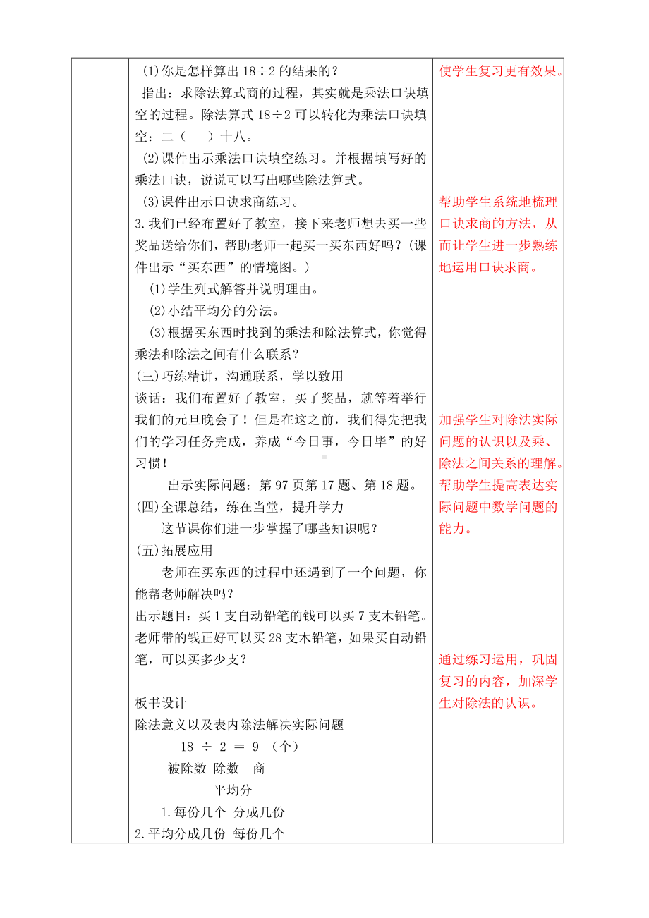 南京实验国际苏教版二年级上册数学期末复习《8-4除法的意义以及表内除法解决实际问题》教案.doc_第2页