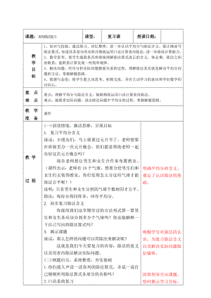 南京实验国际苏教版二年级上册数学期末复习《8-4除法的意义以及表内除法解决实际问题》教案.doc