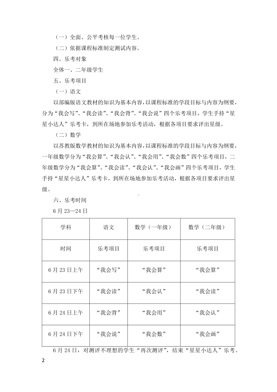 新区实验小学双减一二年级“星星小达人”乐考实施方案.docx_第2页