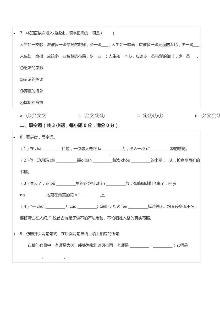 2021年山东省济宁市梁山县小升初语文试卷.docx_第2页