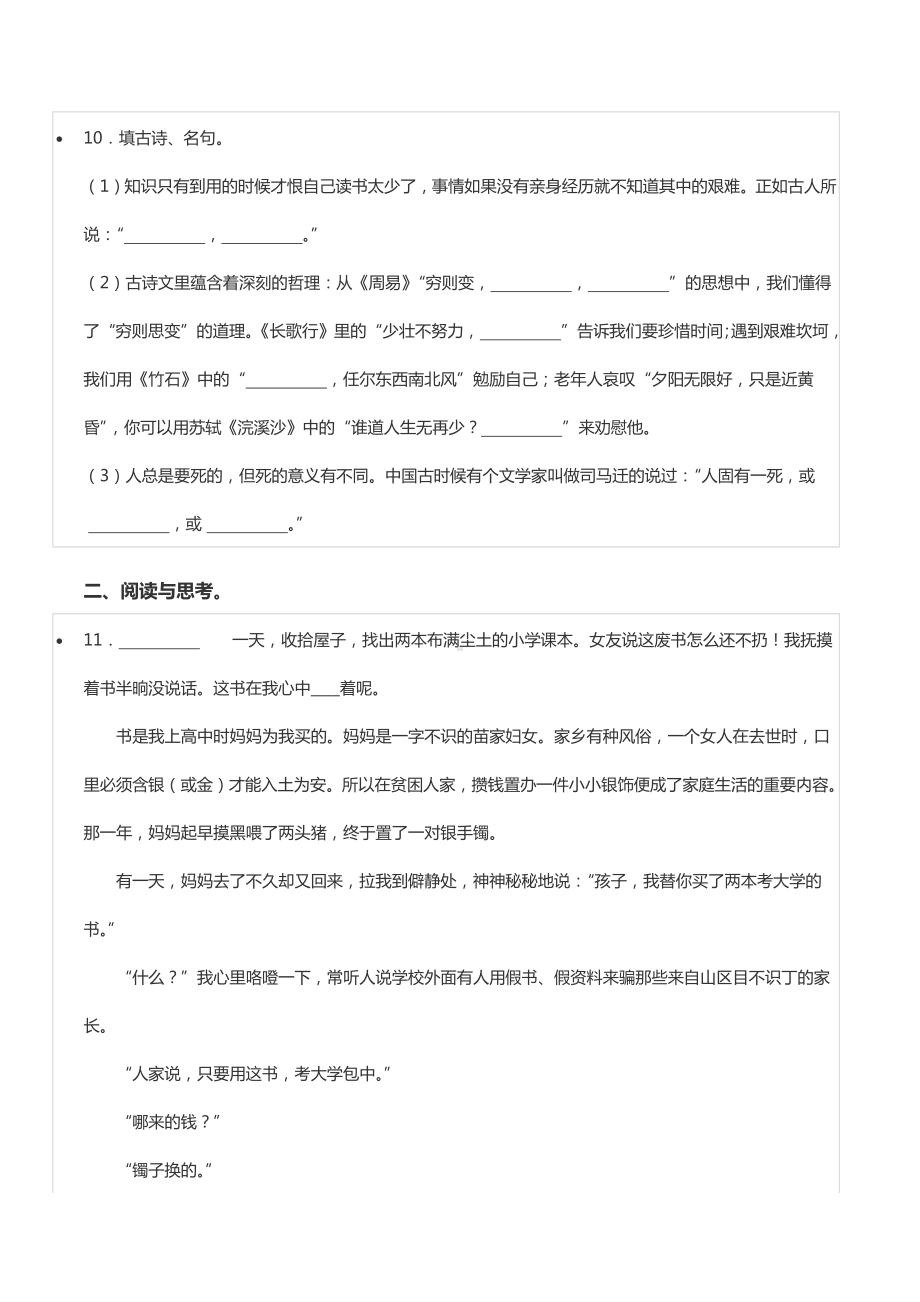 2021年山东省济宁市梁山县小升初语文试卷.docx_第3页