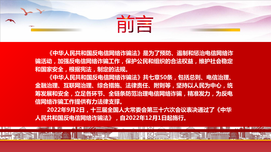 2022《反电信网络诈骗法》重点要点学习PPT课件（带内容）.pptx_第2页