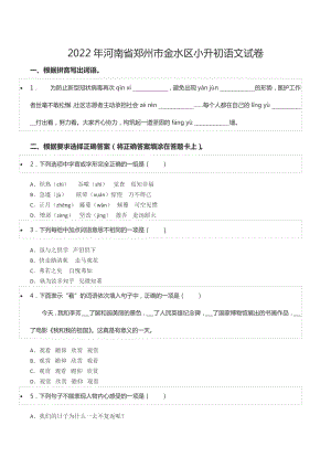 2022年河南省郑州市金水区小升初语文试卷.docx