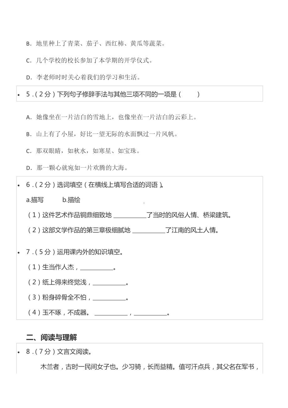 2021-2022学年湖北省荆州市监利县市弘源 七年级（上）分班语文试卷.docx_第2页