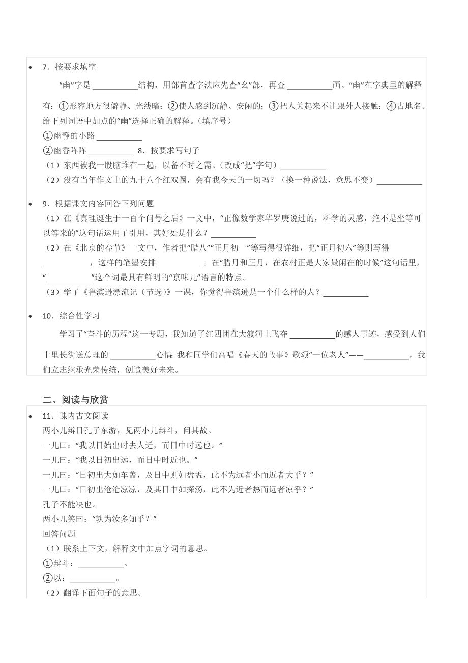 2022年辽宁省辽阳市辽阳县小升初语文试卷.docx_第2页