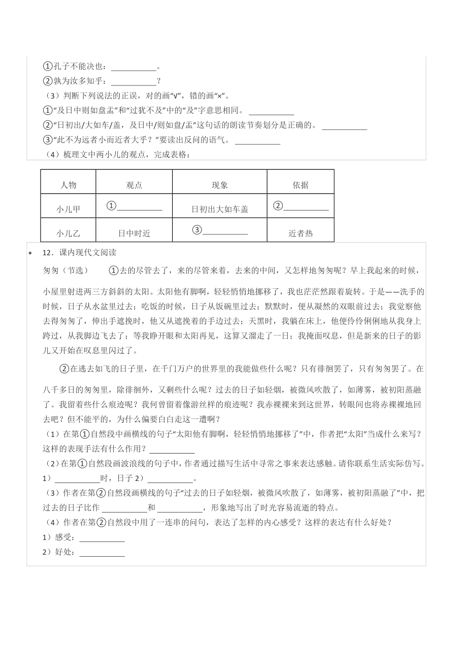 2022年辽宁省辽阳市辽阳县小升初语文试卷.docx_第3页