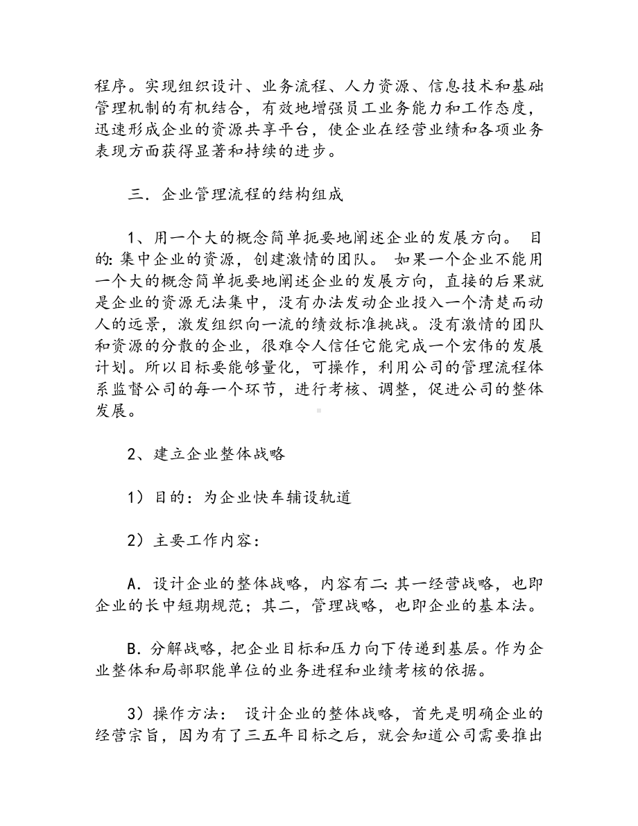 公司管理运作流程.docx_第2页