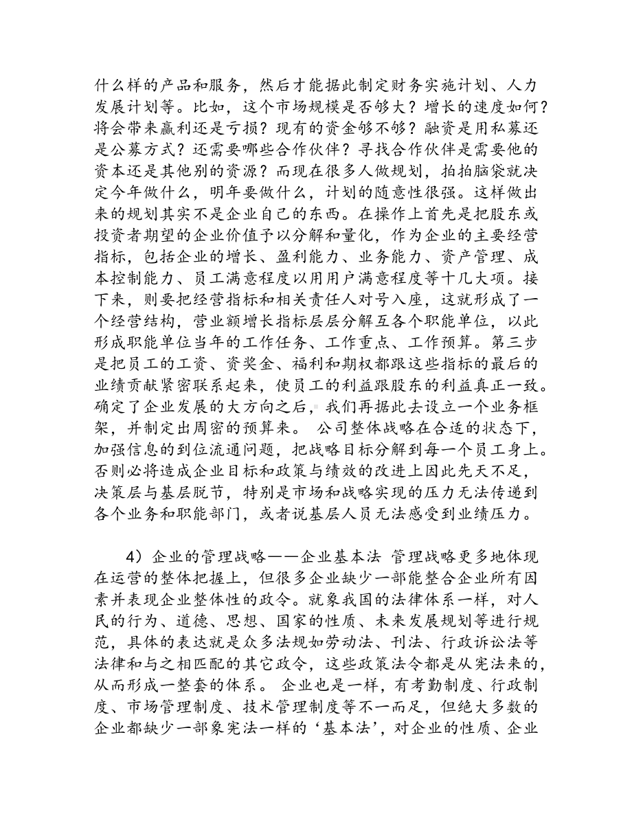 公司管理运作流程.docx_第3页