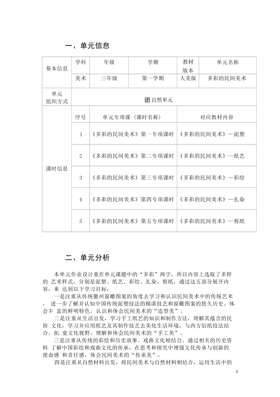 [信息技术2.0微能力]：小学三年级美术上（多彩的民间美术）-中小学作业设计大赛获奖优秀作品-《义务教育艺术课程标准（2022年版）》.docx_第2页