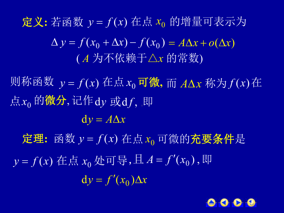 高等数学第二章第五节《函数的微分》课件.ppt_第3页