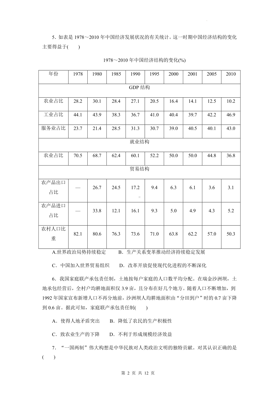 统编版（2019）高中历史必修中外历史纲要上第十单元测试卷（Word版含答案）.docx_第2页