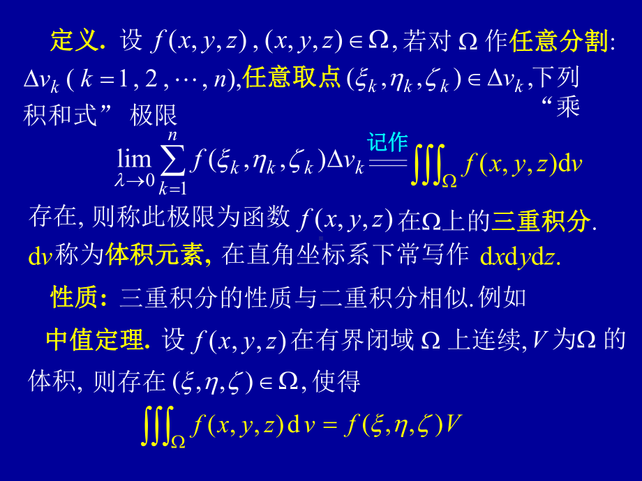 高等数学第十章第三节《三重积分》课件.ppt_第3页