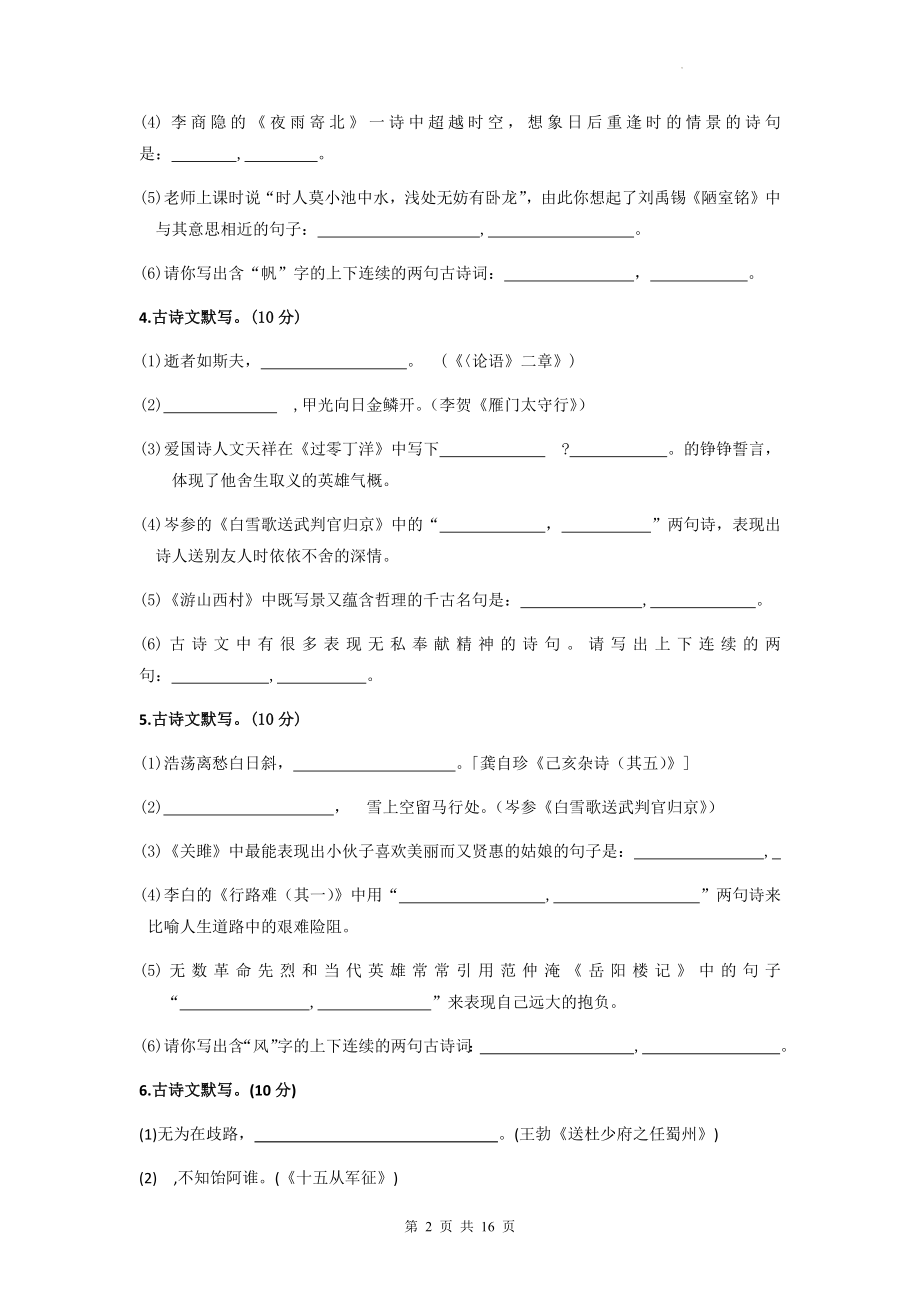 2023年语文中考专题复习：古诗默写 练习题汇编（Word版含答案）.docx_第2页