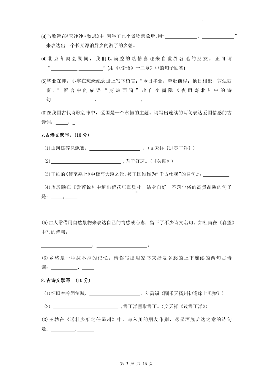 2023年语文中考专题复习：古诗默写 练习题汇编（Word版含答案）.docx_第3页